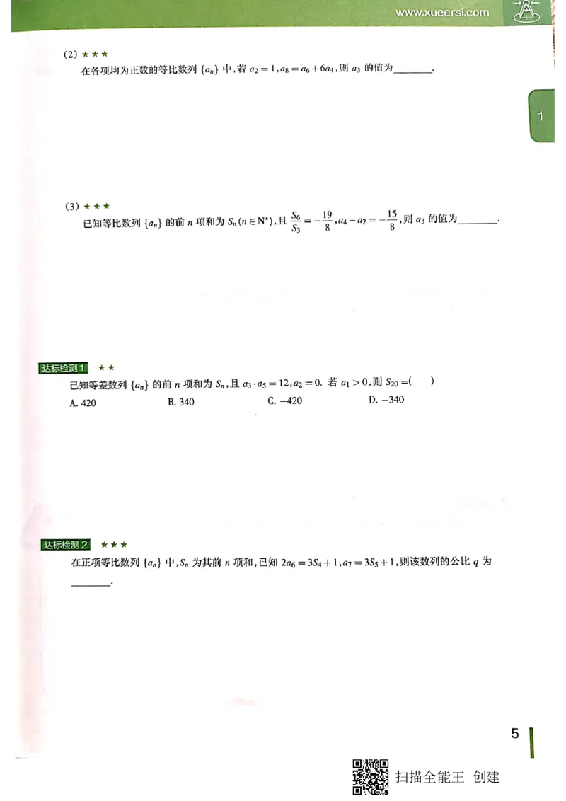 《高二秋季凌云班数学数列＋选修2-1+导数讲义1-7讲-d902c6781507_学而思高二全套_2019年秋季高二_2019秋直播课高二数学直播班(凌云班)（课改）赖昊》第7页预览