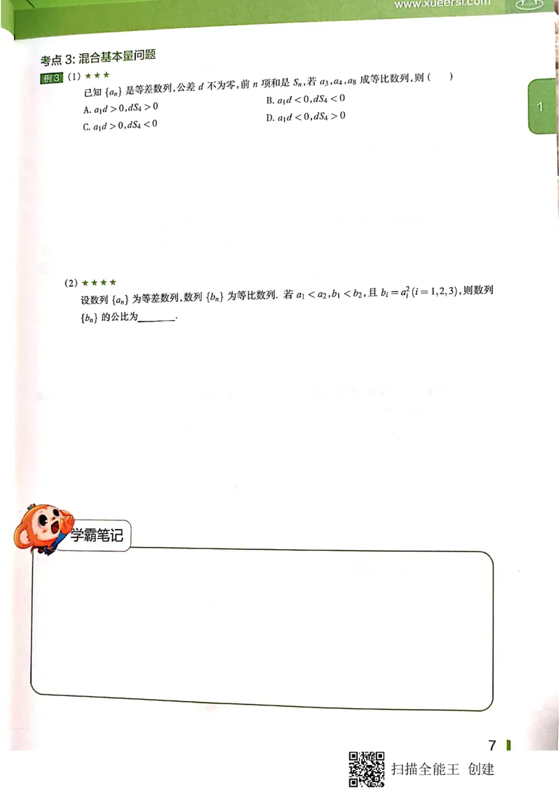 《高二秋季凌云班数学数列＋选修2-1+导数讲义1-7讲-d902c6781507_学而思高二全套_2019年秋季高二_2019秋直播课高二数学直播班(凌云班)（课改）赖昊》第9页预览