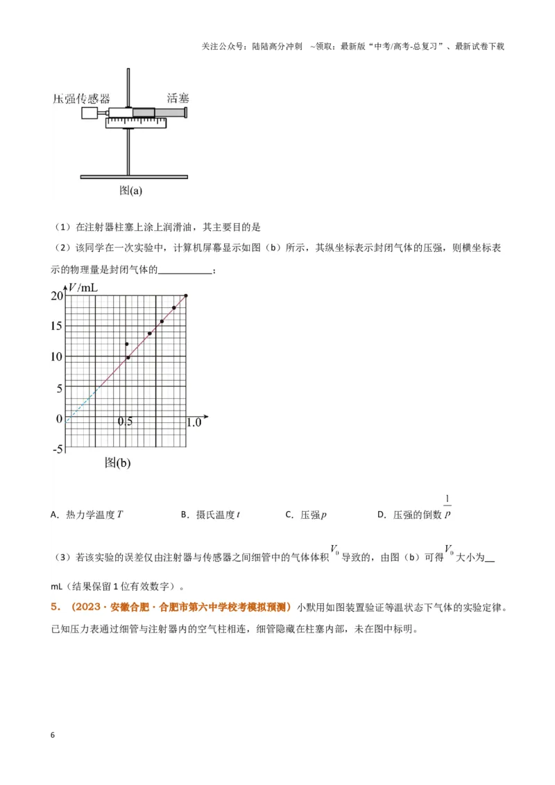 《实验19：探究等温情况下一定质量气体压强与体积的关系[5年58卷1考]（原卷版）_04-物理-高考总复习_专项复习_2024年_2024年高考物理必考实验讲练19份实验攻略资料_资料》第6页预览