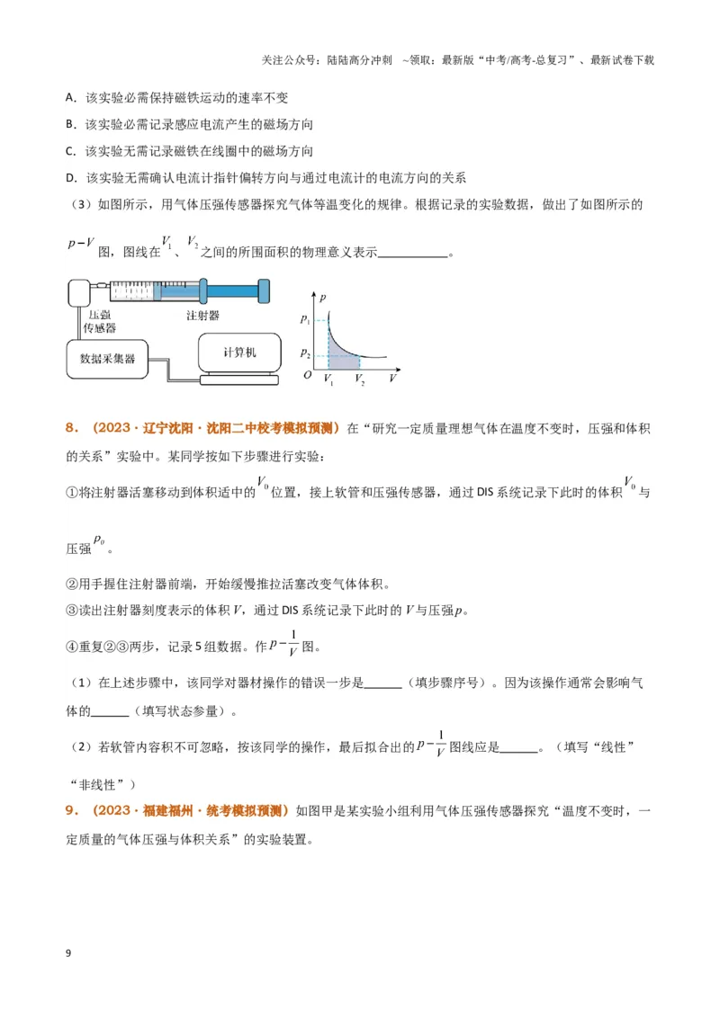 《实验19：探究等温情况下一定质量气体压强与体积的关系[5年58卷1考]（原卷版）_04-物理-高考总复习_专项复习_2024年_2024年高考物理必考实验讲练19份实验攻略资料_资料》第9页预览