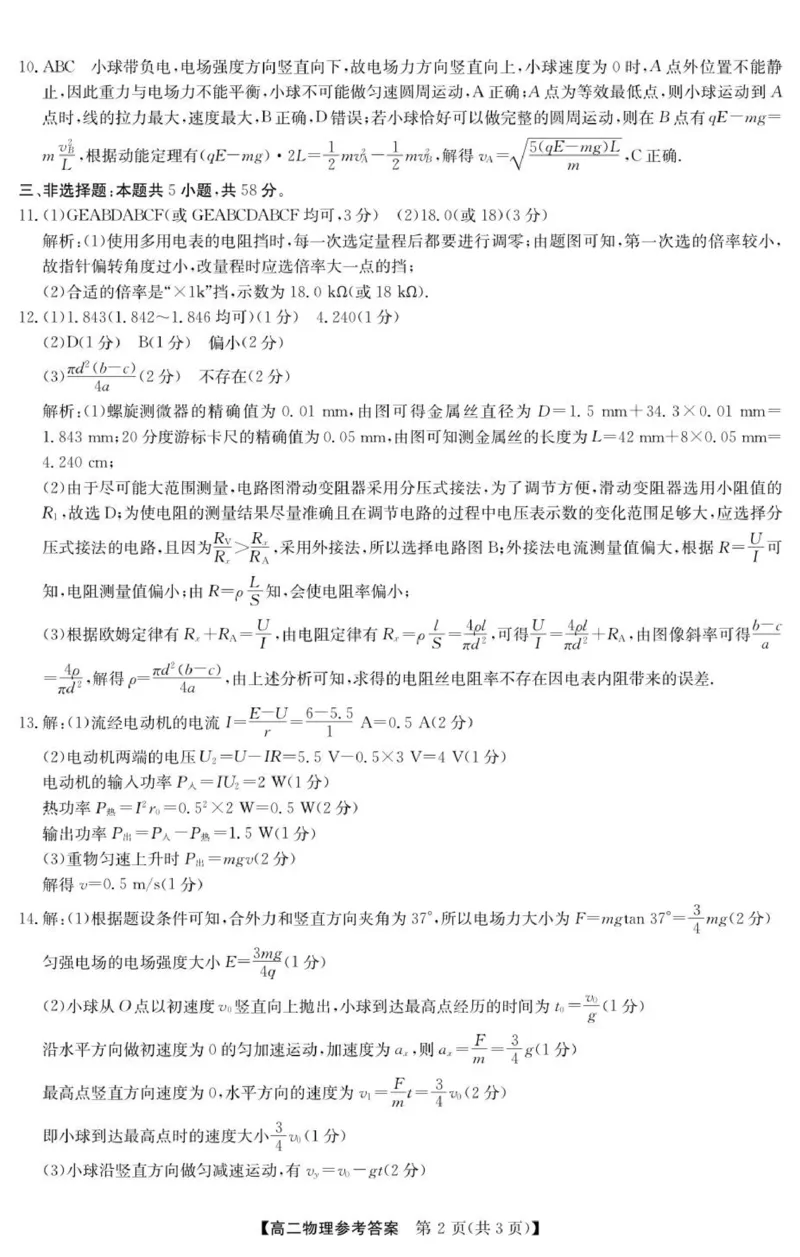 《高二物理（专用D）参考答案_20272025-2026学年高二上学期《联考+联盟类试卷合集》全国多省全科（57套）_251229安徽省“江南十校”2025-2026学年高二12月阶段联考》第2页预览