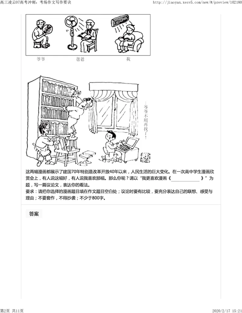 《07高考冲刺：考场作文写作要诀-1976ddc0f4d4_学而思高三全套_2020春季高三_春季目标清北班高三语文2轮复习（下）直播班_资料》第2页预览