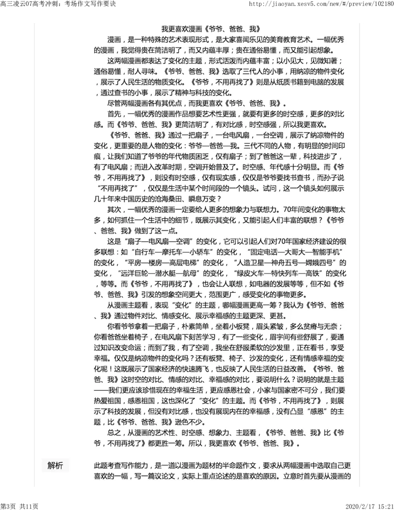 《07高考冲刺：考场作文写作要诀-1976ddc0f4d4_学而思高三全套_2020春季高三_春季目标清北班高三语文2轮复习（下）直播班_资料》第3页预览