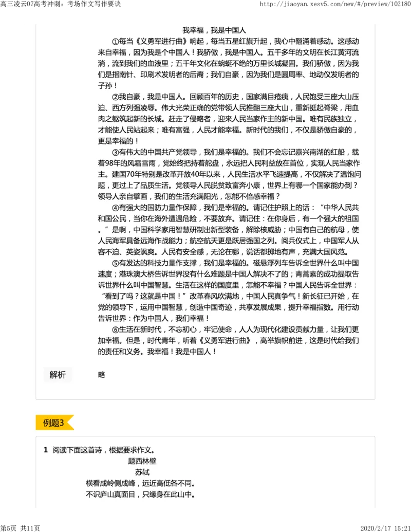 《07高考冲刺：考场作文写作要诀-1976ddc0f4d4_学而思高三全套_2020春季高三_春季目标清北班高三语文2轮复习（下）直播班_资料》第5页预览