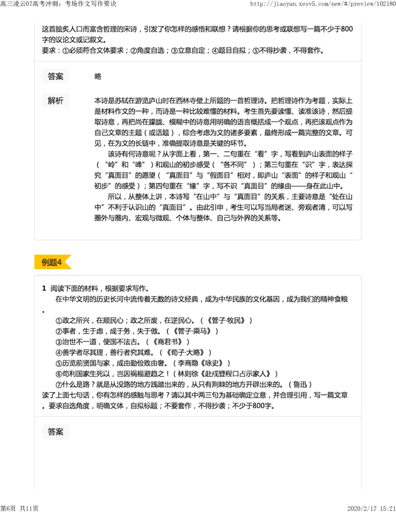 《07高考冲刺：考场作文写作要诀-1976ddc0f4d4_学而思高三全套_2020春季高三_春季目标清北班高三语文2轮复习（下）直播班_资料》第6页预览