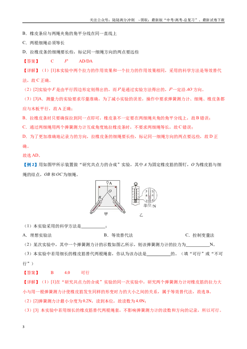 《实验三：验证平行四边形定则（解析版）_04-物理-高考总复习_一轮复习_2024年_2024年高考物理一轮重难点复习_资料》第3页预览