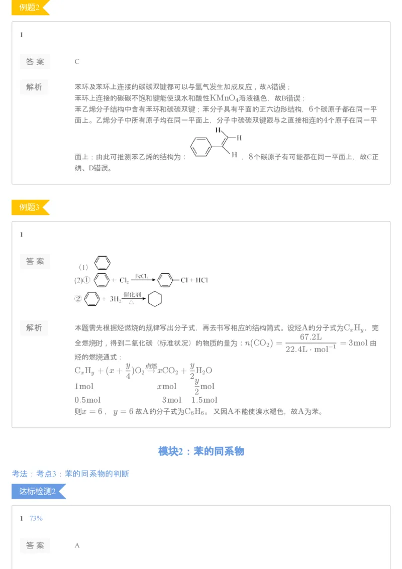 《[讲义答案]第3讲苯及其同系物▪知识预习-af9cfb343c48_学而思高二全套_2020年寒假高二(1)_2020寒假—目标清北班高二化学直播班（选修5）7讲刘玉完结_资料_[讲义答案]》第2页预览