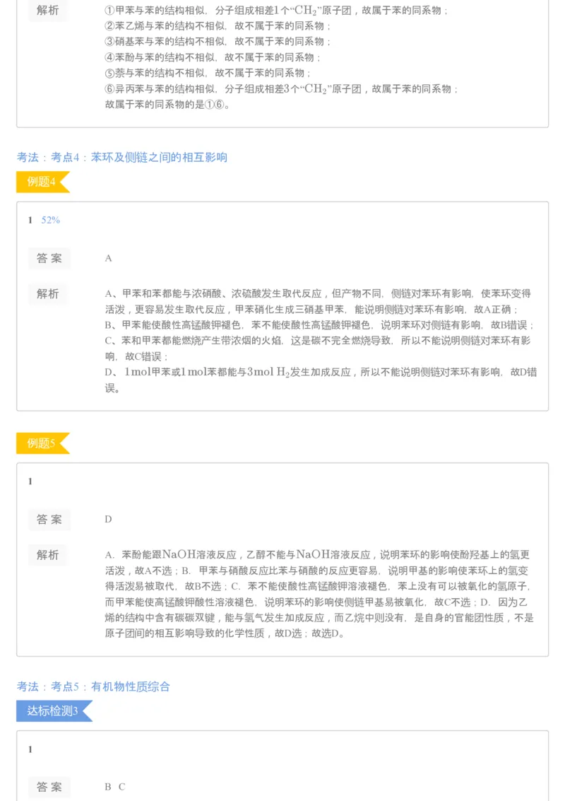 《[讲义答案]第3讲苯及其同系物▪知识预习-af9cfb343c48_学而思高二全套_2020年寒假高二(1)_2020寒假—目标清北班高二化学直播班（选修5）7讲刘玉完结_资料_[讲义答案]》第3页预览