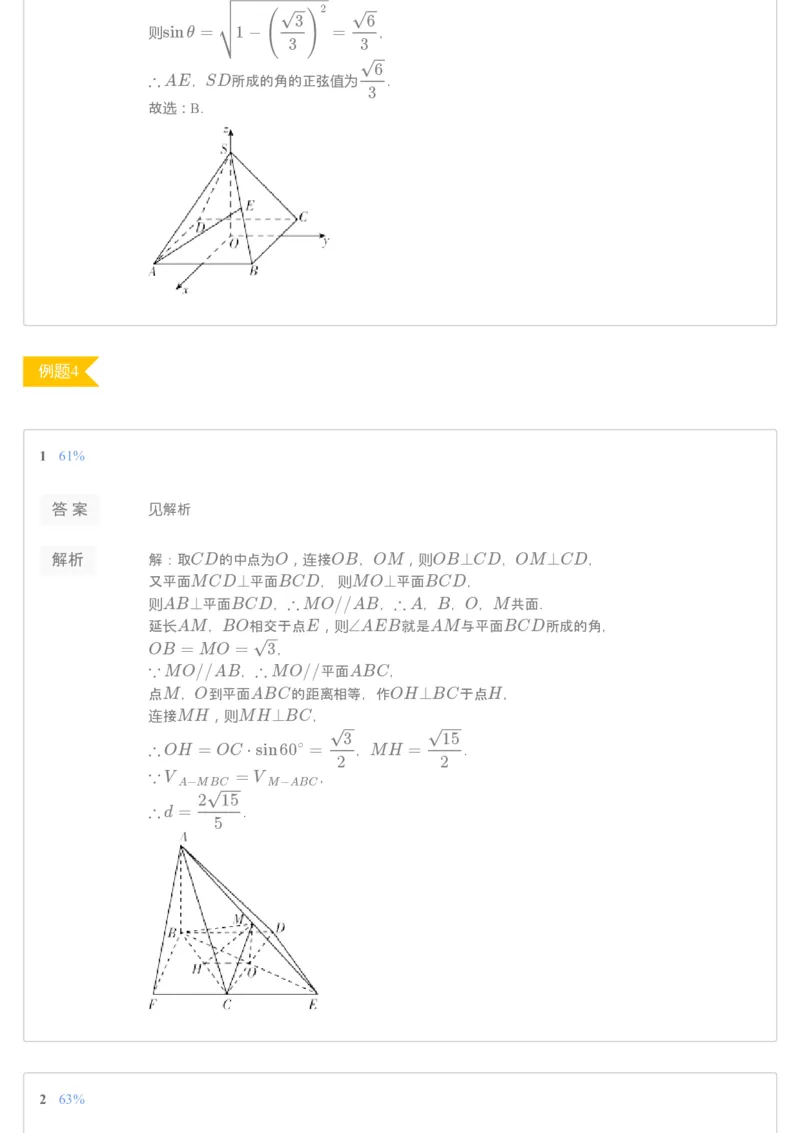 《77952_进阶练习册——第11讲空间中的角——理科凌云-a257528a7bdf_学而思高三全套_2019秋季高三直播_秋季目标清北班高三理科数学1(1).5轮复习直播班（全国）16讲王侃_资料》第3页预览