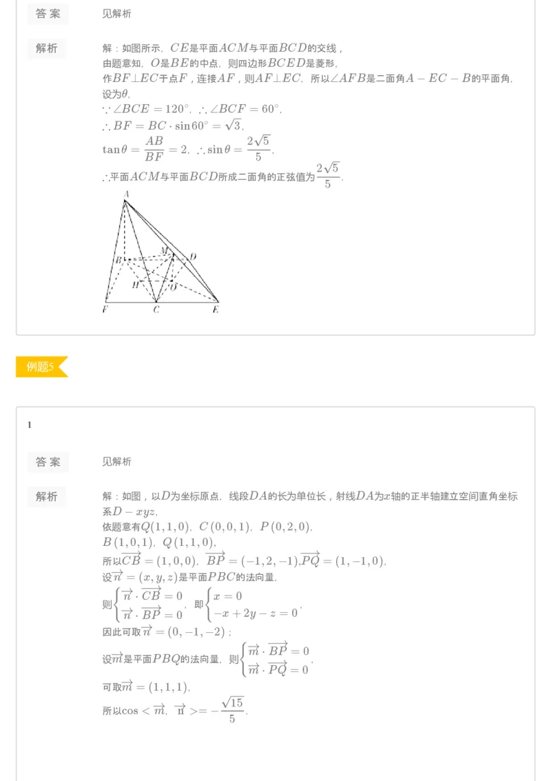 《77952_进阶练习册——第11讲空间中的角——理科凌云-a257528a7bdf_学而思高三全套_2019秋季高三直播_秋季目标清北班高三理科数学1(1).5轮复习直播班（全国）16讲王侃_资料》第4页预览