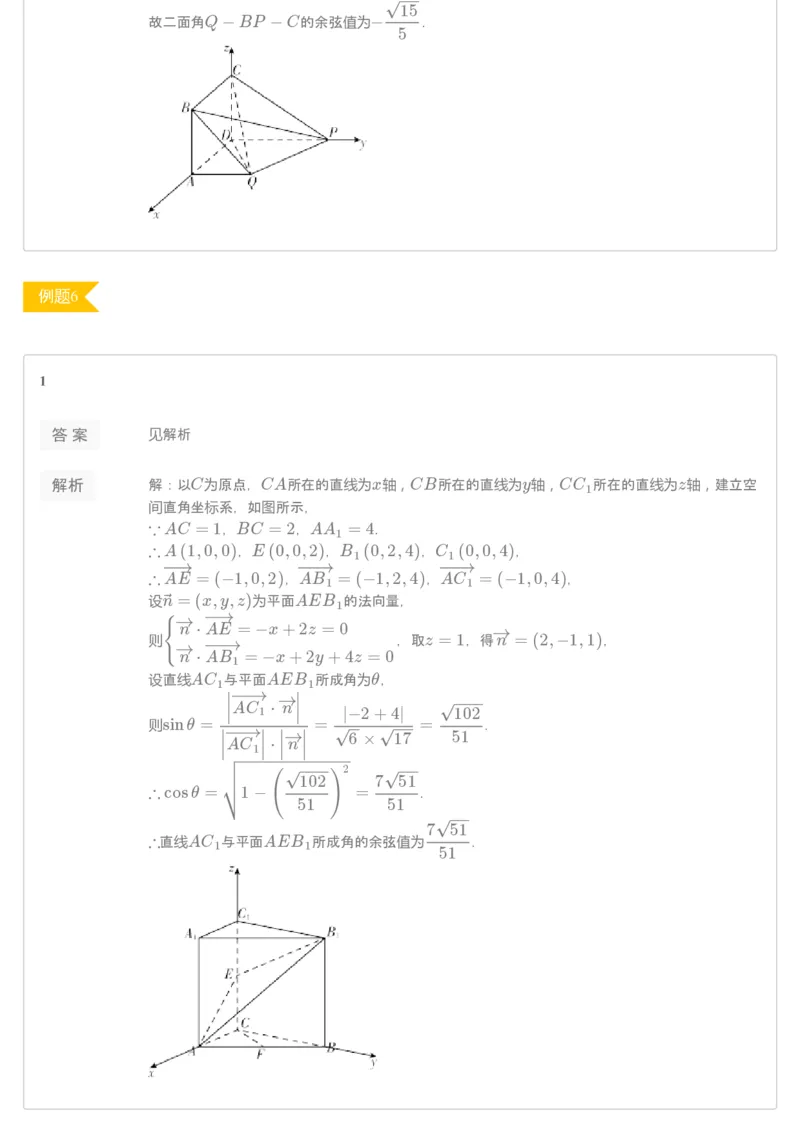 《77952_进阶练习册——第11讲空间中的角——理科凌云-a257528a7bdf_学而思高三全套_2019秋季高三直播_秋季目标清北班高三理科数学1(1).5轮复习直播班（全国）16讲王侃_资料》第5页预览