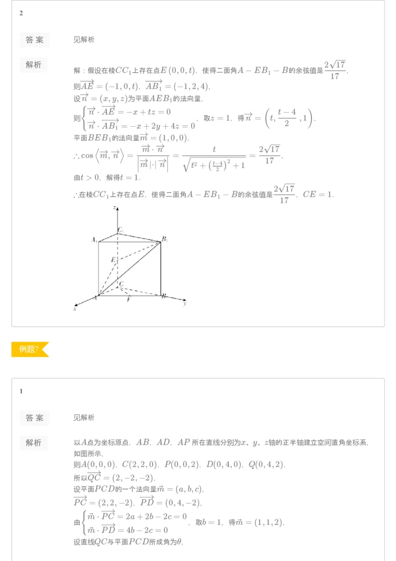 《77952_进阶练习册——第11讲空间中的角——理科凌云-a257528a7bdf_学而思高三全套_2019秋季高三直播_秋季目标清北班高三理科数学1(1).5轮复习直播班（全国）16讲王侃_资料》第6页预览