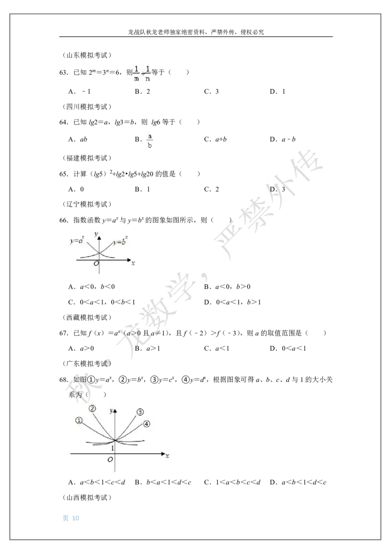 《4-单调、奇偶及幂指对函数刘秋龙老师黑马120基础题Ⅱ代模块_2026高中《作业帮●高考数学基础题120题》刘秋龙黑马专题全套（最新版）》第10页预览