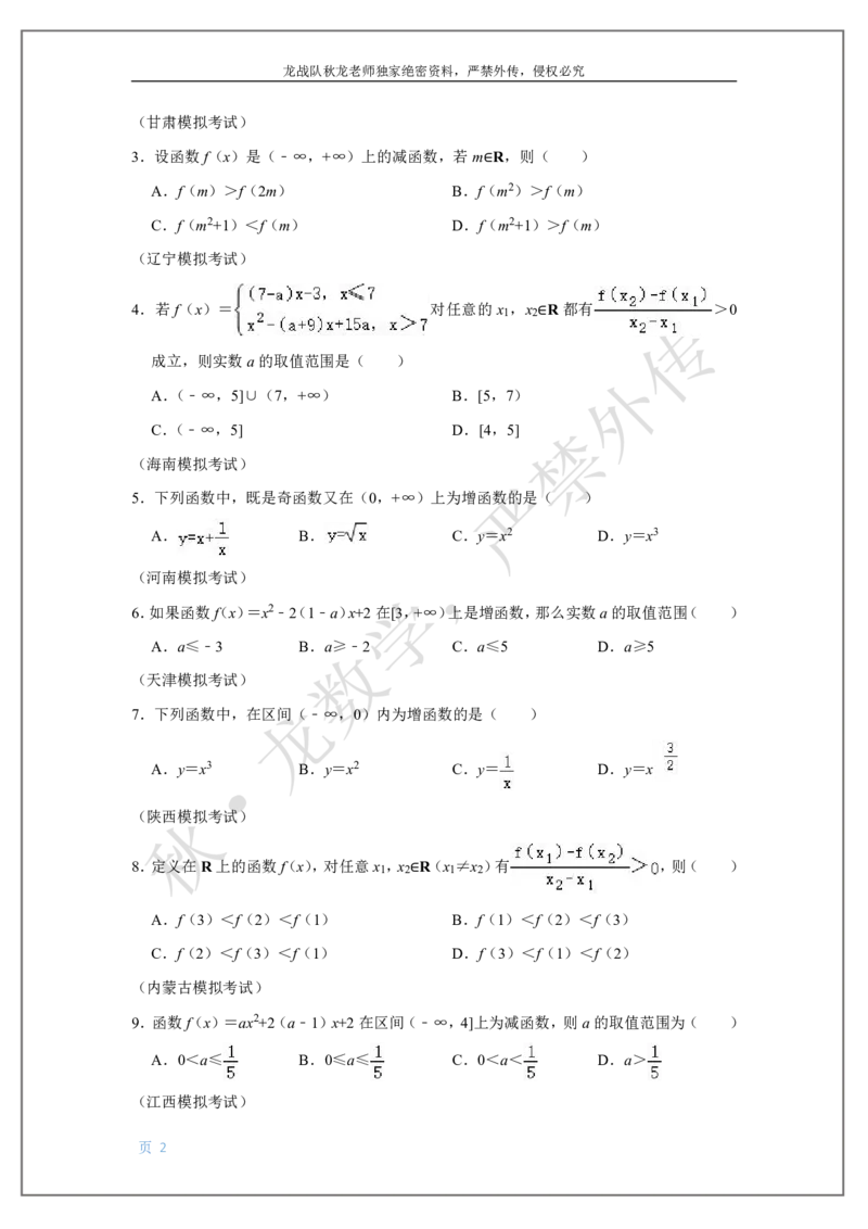 《4-单调、奇偶及幂指对函数刘秋龙老师黑马120基础题Ⅱ代模块_2026高中《作业帮●高考数学基础题120题》刘秋龙黑马专题全套（最新版）》第2页预览