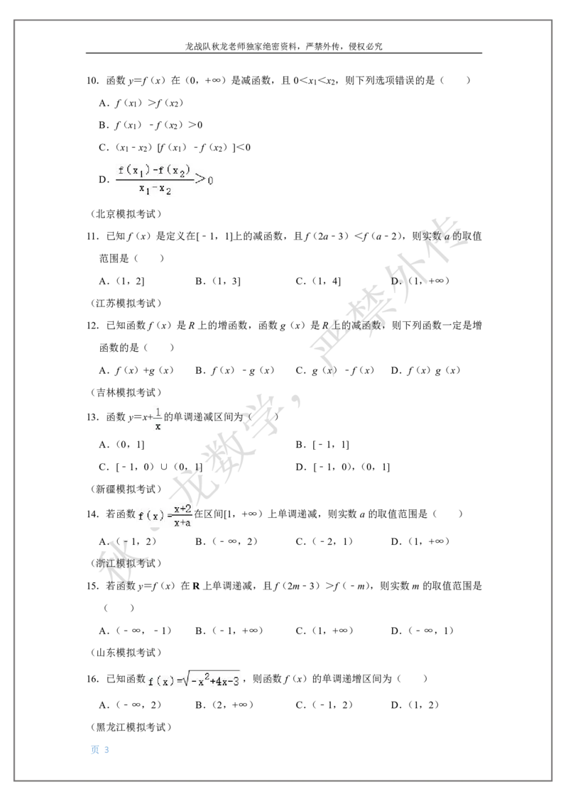 《4-单调、奇偶及幂指对函数刘秋龙老师黑马120基础题Ⅱ代模块_2026高中《作业帮●高考数学基础题120题》刘秋龙黑马专题全套（最新版）》第3页预览