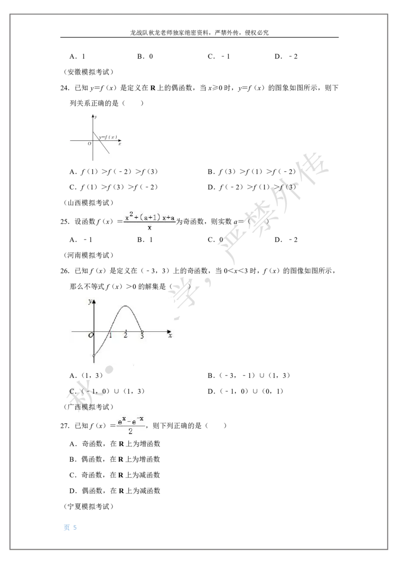 《4-单调、奇偶及幂指对函数刘秋龙老师黑马120基础题Ⅱ代模块_2026高中《作业帮●高考数学基础题120题》刘秋龙黑马专题全套（最新版）》第5页预览