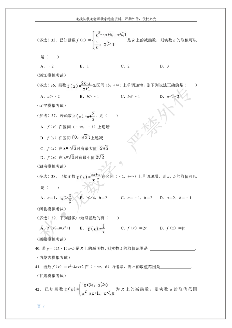 《4-单调、奇偶及幂指对函数刘秋龙老师黑马120基础题Ⅱ代模块_2026高中《作业帮●高考数学基础题120题》刘秋龙黑马专题全套（最新版）》第7页预览