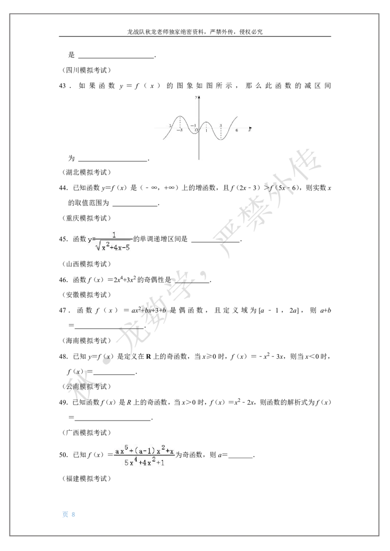 《4-单调、奇偶及幂指对函数刘秋龙老师黑马120基础题Ⅱ代模块_2026高中《作业帮●高考数学基础题120题》刘秋龙黑马专题全套（最新版）》第8页预览