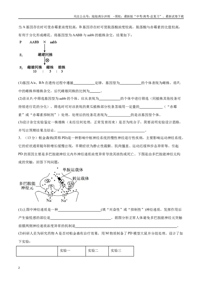 《大题预测01（学生版）_06-生物-高考总复习_专项复习_2025年_2025年高考生物大题突破+限时集训（新高考通用）》第2页预览