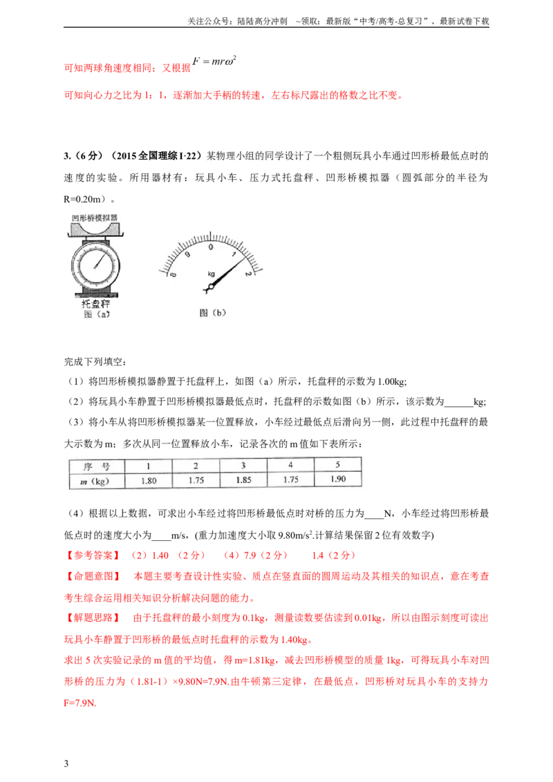 《实验6探究向心力大小与半径、角速度、质量的关系（有解析）_04-物理-高考总复习_专项复习_2025年_2025年高考物理实验专项训练专题练习实验题真题分类汇编_资料》第3页预览