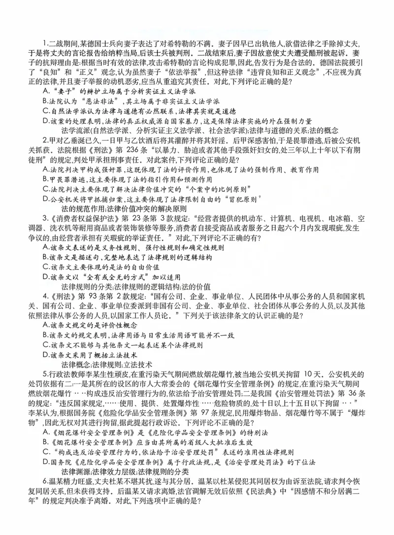 《客观模拟题阶段（作答版）_2026法考客观_名师私塾_2026理论法导学-杜洪波视频+讲义_客观模拟题》第1页预览