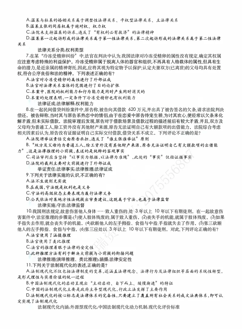 《客观模拟题阶段（作答版）_2026法考客观_名师私塾_2026理论法导学-杜洪波视频+讲义_客观模拟题》第2页预览