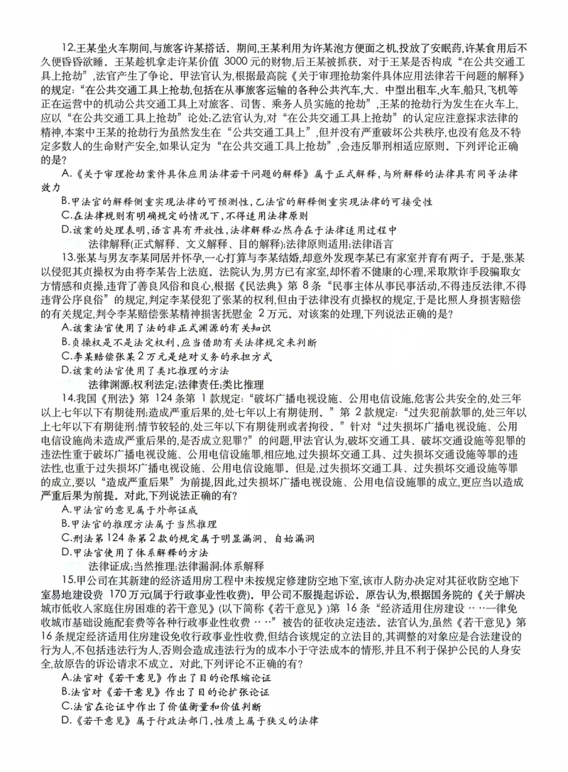 《客观模拟题阶段（作答版）_2026法考客观_名师私塾_2026理论法导学-杜洪波视频+讲义_客观模拟题》第3页预览