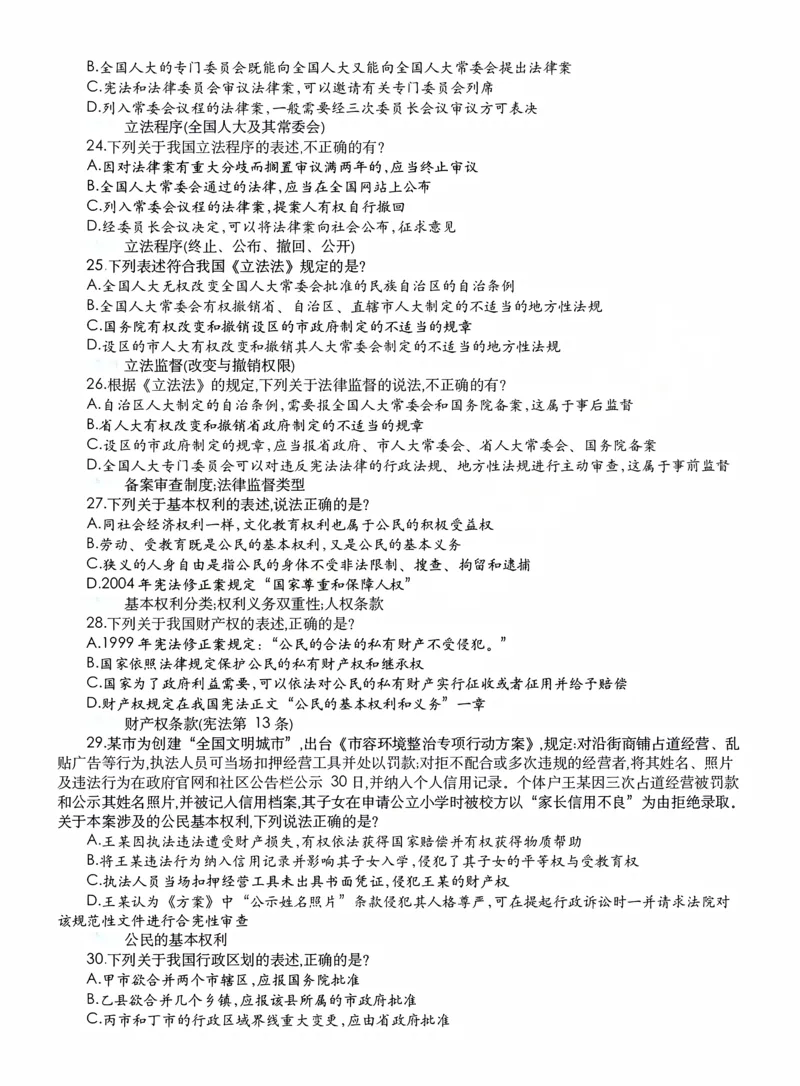 《客观模拟题阶段（作答版）_2026法考客观_名师私塾_2026理论法导学-杜洪波视频+讲义_客观模拟题》第5页预览