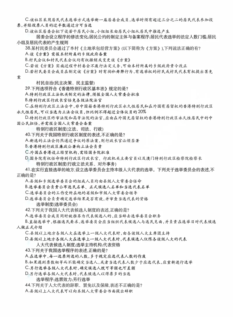 《客观模拟题阶段（作答版）_2026法考客观_名师私塾_2026理论法导学-杜洪波视频+讲义_客观模拟题》第7页预览