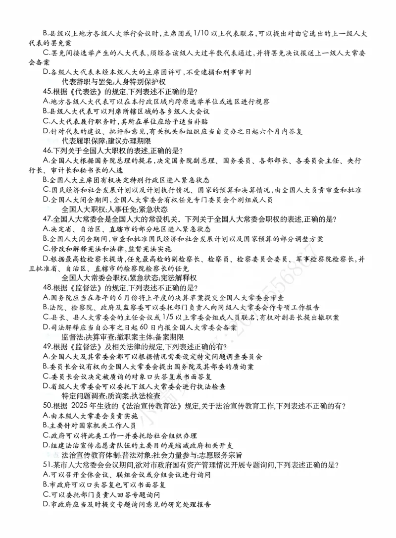 《客观模拟题阶段（作答版）_2026法考客观_名师私塾_2026理论法导学-杜洪波视频+讲义_客观模拟题》第8页预览