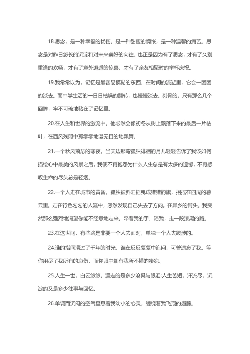 《100个满分作文中的优美句子_4年级上册同步教辅_4上-语文_四上语文作文》第3页预览