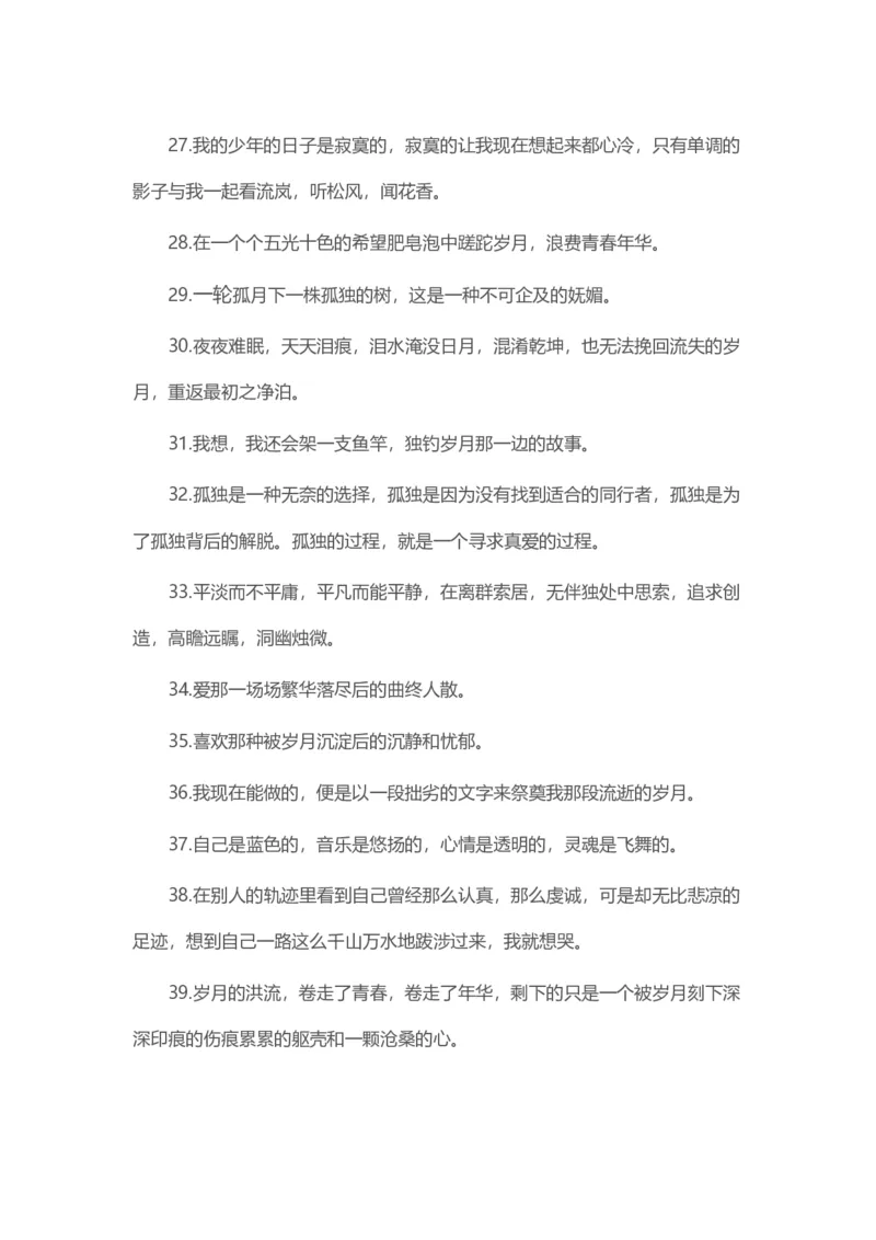 《100个满分作文中的优美句子_4年级上册同步教辅_4上-语文_四上语文作文》第4页预览