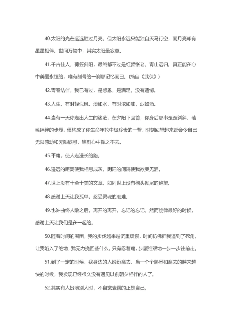 《100个满分作文中的优美句子_4年级上册同步教辅_4上-语文_四上语文作文》第5页预览