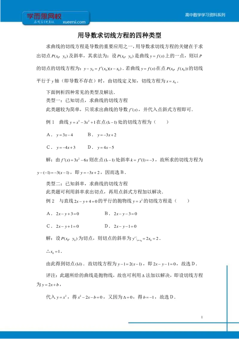 《课改凌云班课后总结第11讲-24226ae78449_学而思高二全套_2019年秋季高二_2019秋秋季凌云班高二数学直播班(课改-数列+选修2-1+导数)16讲王子悦》第1页预览