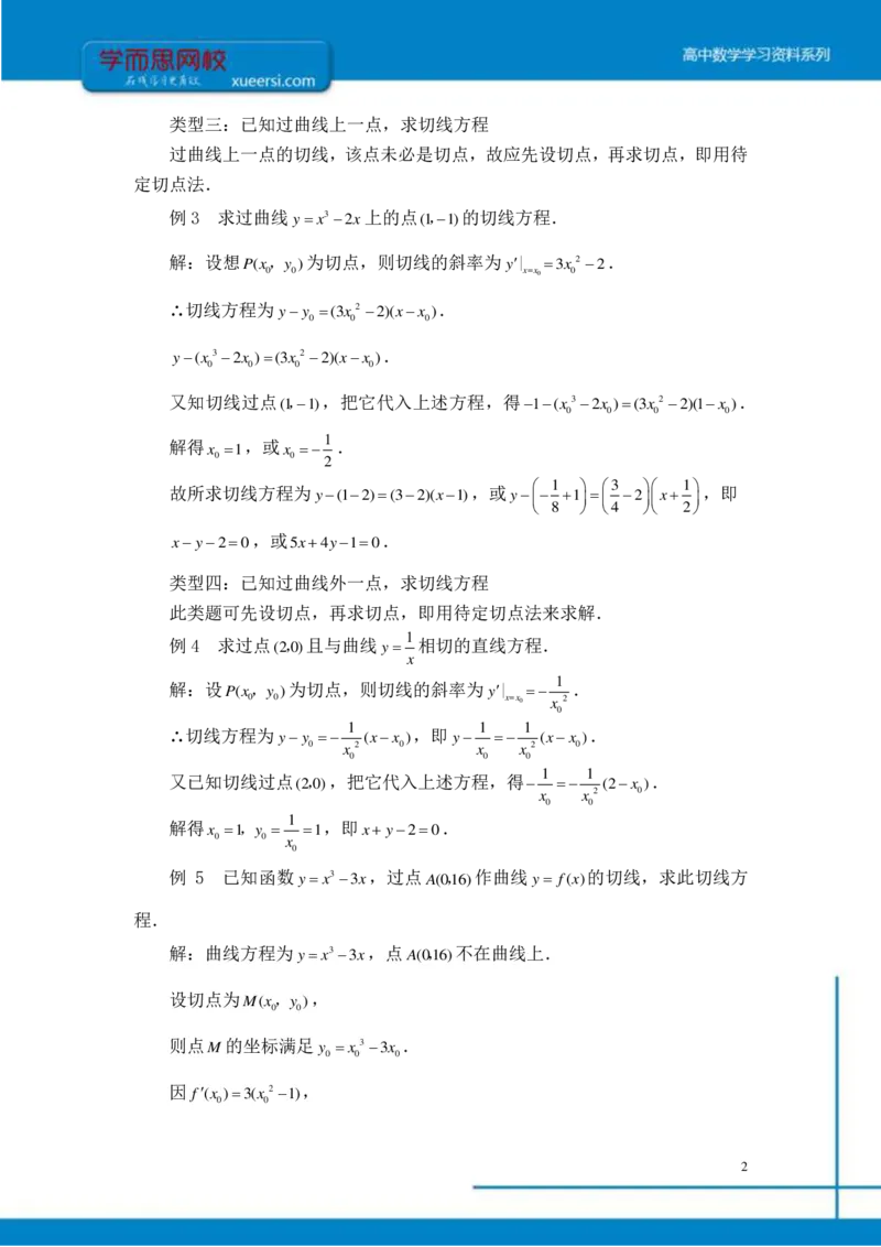 《课改凌云班课后总结第11讲-24226ae78449_学而思高二全套_2019年秋季高二_2019秋秋季凌云班高二数学直播班(课改-数列+选修2-1+导数)16讲王子悦》第2页预览
