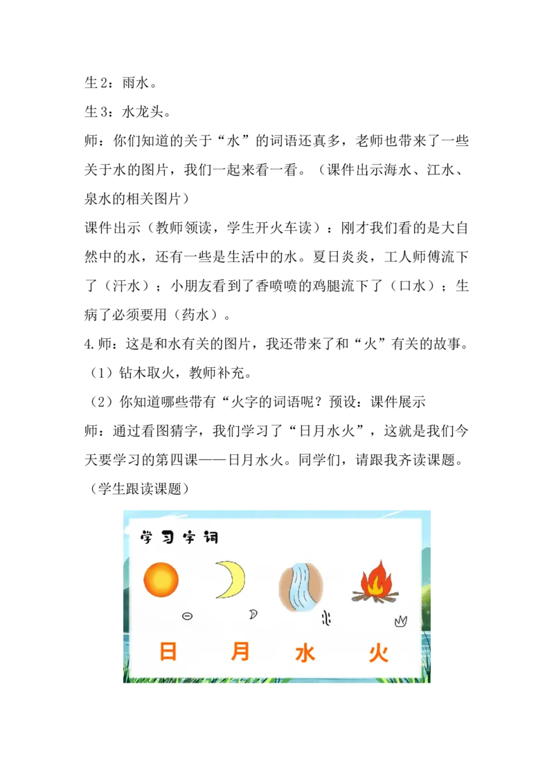 《4.日月水火_2025秋小学语数英热门学习资料合集_1-4年级语文上册《小小宣课件》_一上_第一单元（by小小宣）_4.日月水火（by小小宣）》第6页预览