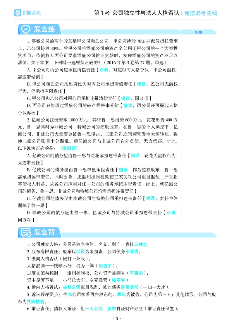 《彩色2026年商法必考主线_2026法考客观_觉-X_0926JX客观考前冲刺-必考主线课程_04.2026年商法必考主线（刘安琪）》第10页预览