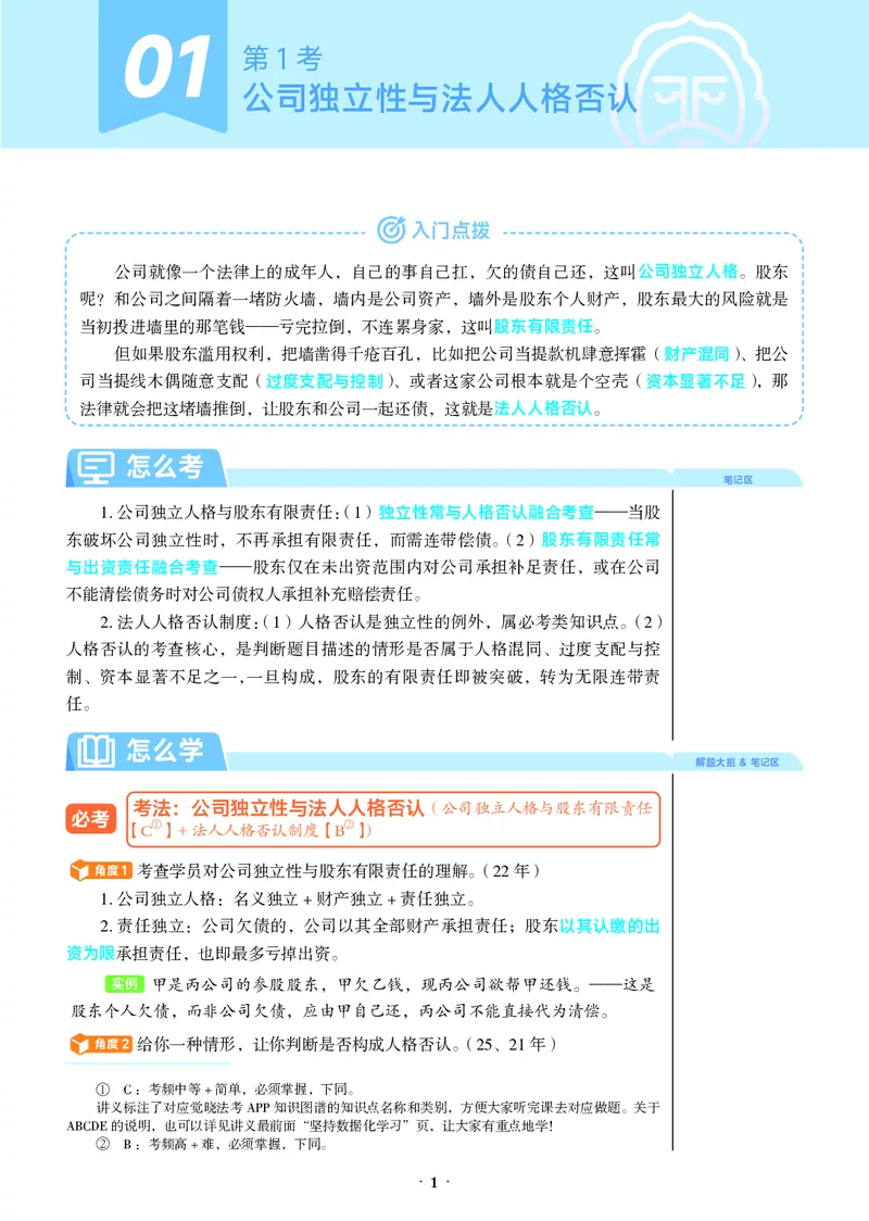 《彩色2026年商法必考主线_2026法考客观_觉-X_0926JX客观考前冲刺-必考主线课程_04.2026年商法必考主线（刘安琪）》第8页预览