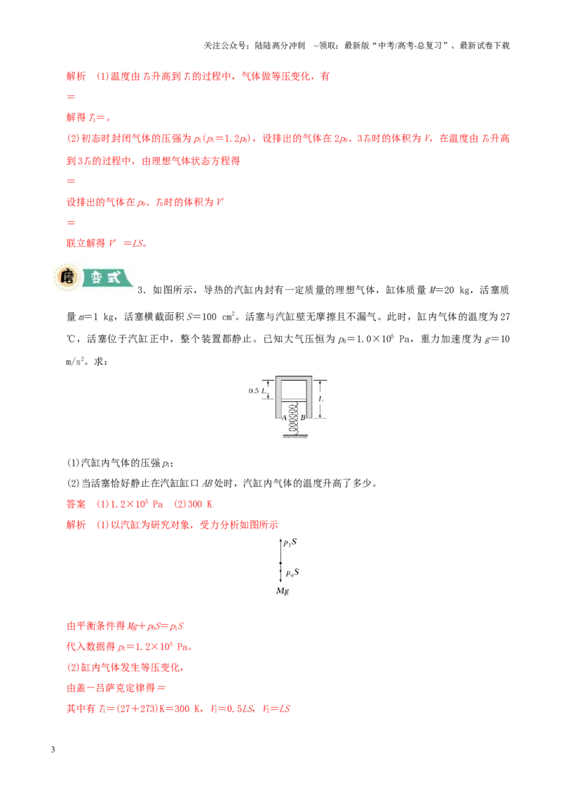 《大题14气体实验定律和理想气体状态方程应用（解析版）_04-物理-高考总复习_三轮冲刺_大题精做冲刺2025年高考物理大题突破+限时集训（新高考通用）》第3页预览