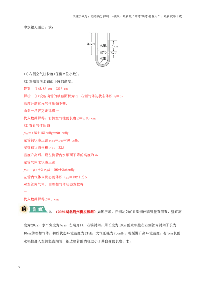 《大题14气体实验定律和理想气体状态方程应用（解析版）_04-物理-高考总复习_三轮冲刺_大题精做冲刺2025年高考物理大题突破+限时集训（新高考通用）》第5页预览