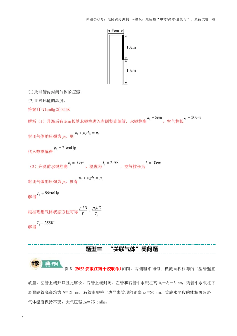 《大题14气体实验定律和理想气体状态方程应用（解析版）_04-物理-高考总复习_三轮冲刺_大题精做冲刺2025年高考物理大题突破+限时集训（新高考通用）》第6页预览