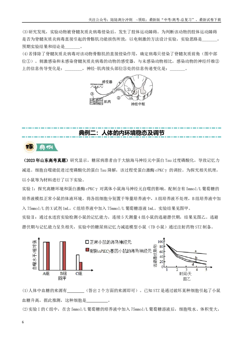《大题03稳态与调节类（学生版）_06-生物-高考总复习_专项复习_2025年_2025年高考生物大题突破+限时集训（福建专用）》第6页预览