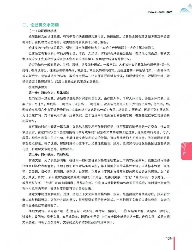 《2019秋-高三语文目标清北-第14讲-35ba2ed0fa69_学而思高三全套_2019秋季高三直播_秋季目标清北班高三语文1.5轮复习直播班（全国）_资料》第3页预览