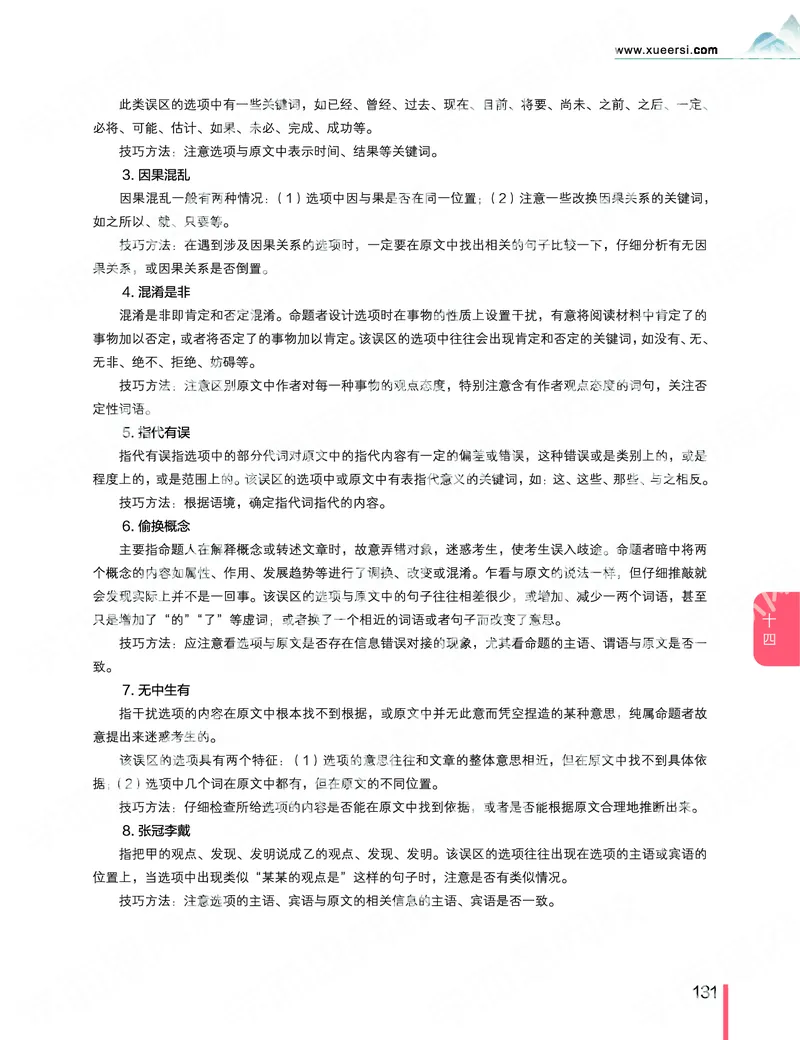 《2019秋-高三语文目标清北-第14讲-35ba2ed0fa69_学而思高三全套_2019秋季高三直播_秋季目标清北班高三语文1.5轮复习直播班（全国）_资料》第5页预览