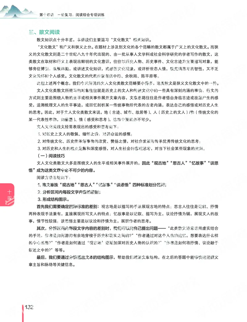 《2019秋-高三语文目标清北-第14讲-35ba2ed0fa69_学而思高三全套_2019秋季高三直播_秋季目标清北班高三语文1.5轮复习直播班（全国）_资料》第6页预览