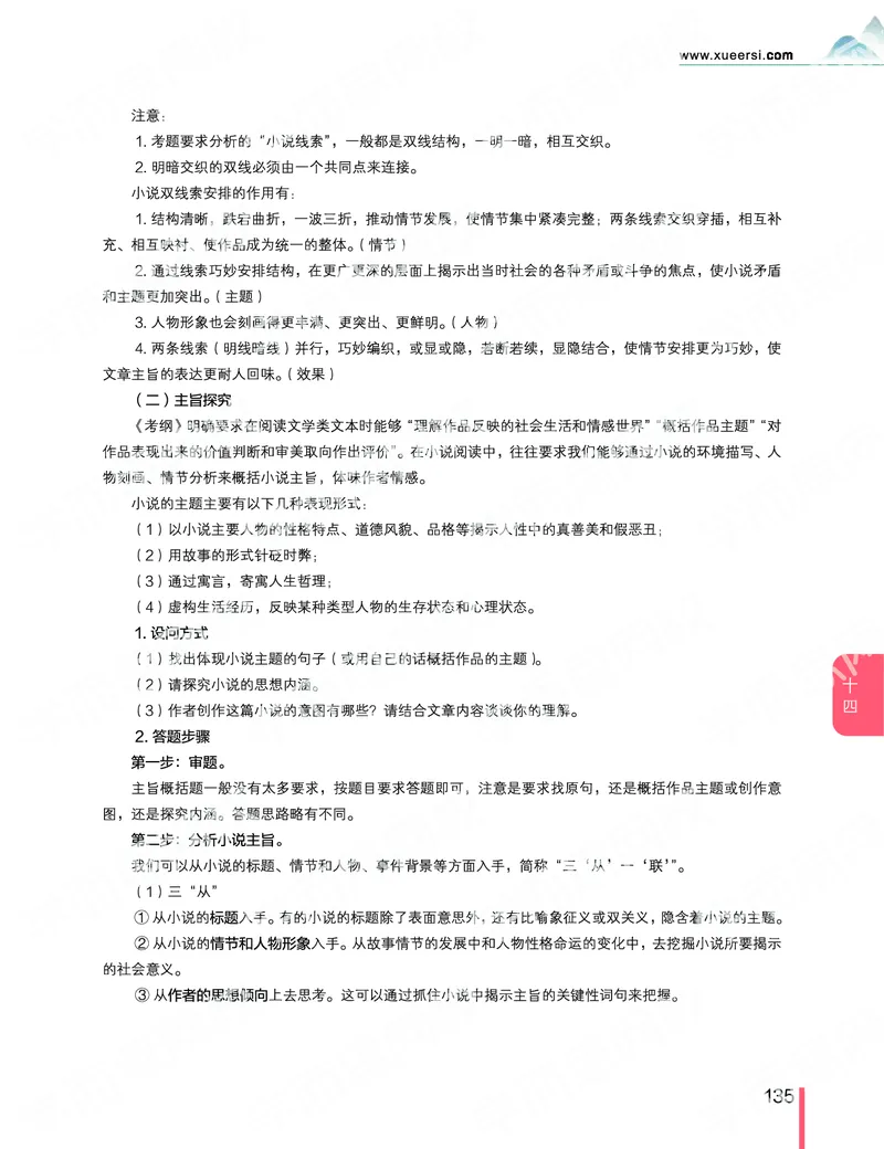 《2019秋-高三语文目标清北-第14讲-35ba2ed0fa69_学而思高三全套_2019秋季高三直播_秋季目标清北班高三语文1.5轮复习直播班（全国）_资料》第9页预览