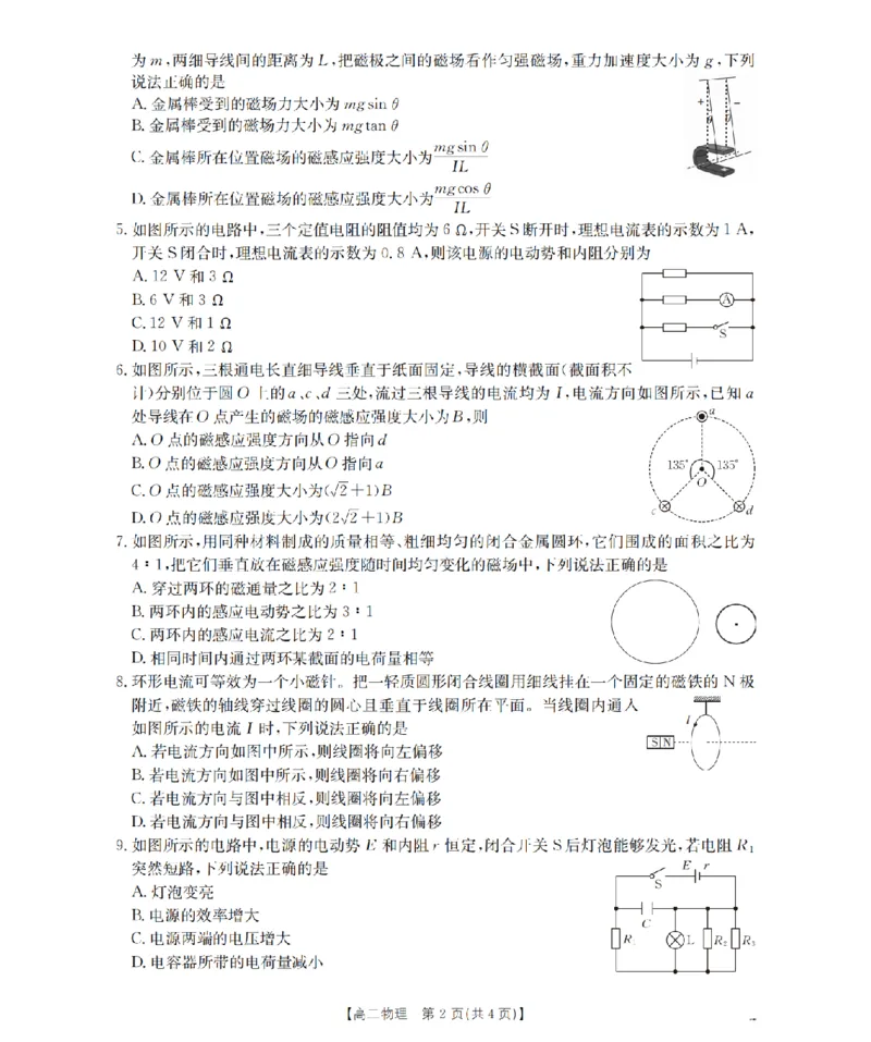 《辽宁省葫芦岛市葫芦岛市、县2025-2026学年高二上学期协作校第二次考试（26-147B）物理_20272025-2026学年高二上学期《联考+联盟类试卷合集》全国多省全科（57套）》第2页预览
