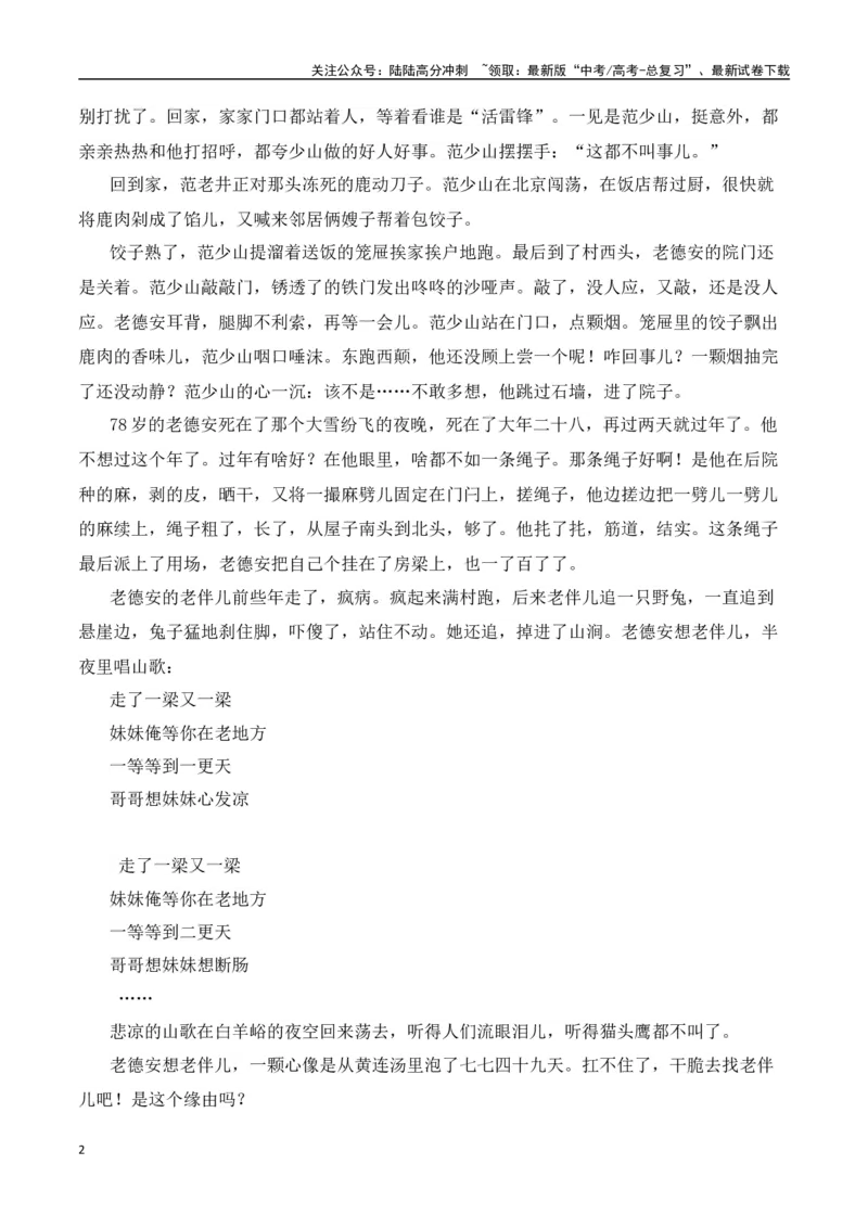 《家园的重建与坚守：绿水青山就是金山银山-文学类文本阅读新风向（全国通用）_专项复习_2024年_2024年高考语文文学类文本阅读新风向全国通用_资料》第2页预览