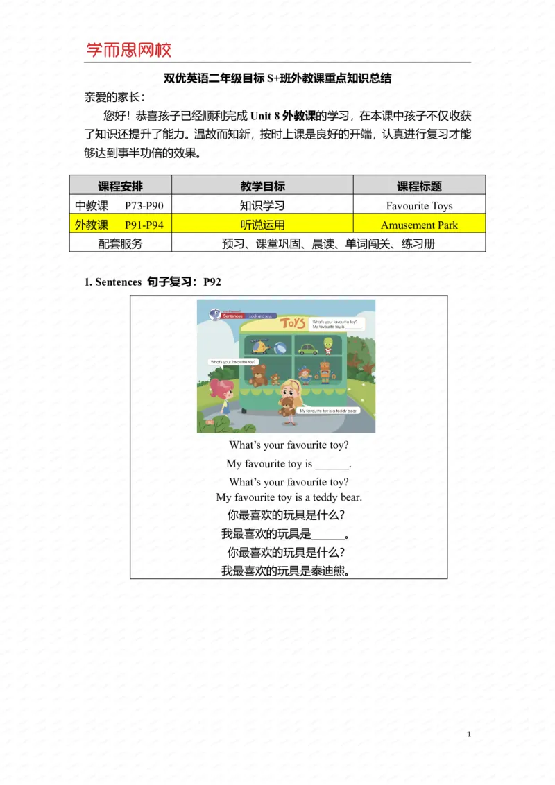 《二年级S加班U8-Ls2重点知识总结-538bd1812523_小学学而思全套_二年级全套_二年级直播课程_2020年暑假课程二年级_2020年暑假课程二年级英语_重点知识》第1页预览