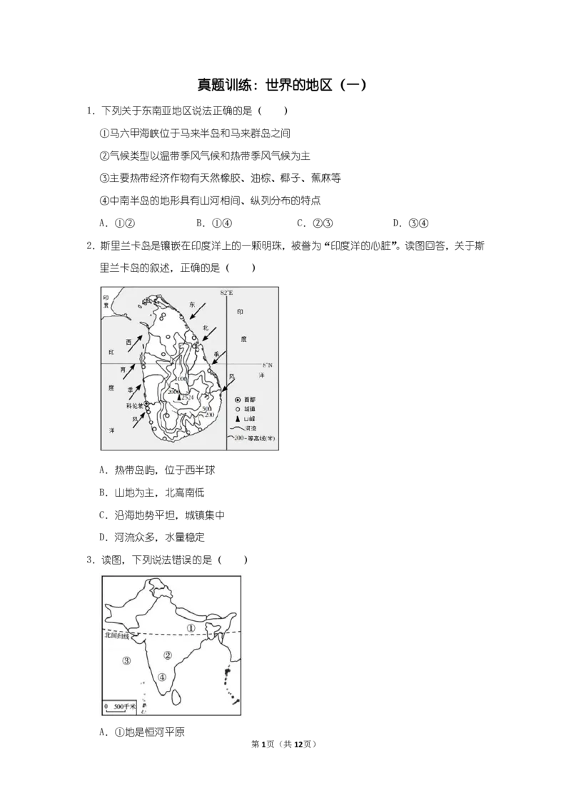 《《世界的地区（一）》追踪训练-74431487064b_学而思初中2年级_2024春上初二_2024春上初二地理培训A+班李孚宁_资料_第9讲-世界的地区（一）》第1页预览